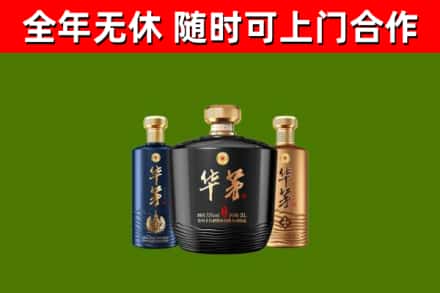 清徐县烟酒回收华茅酒.jpg
