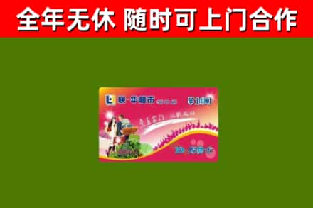 清徐县烟酒回收超市卡.jpg